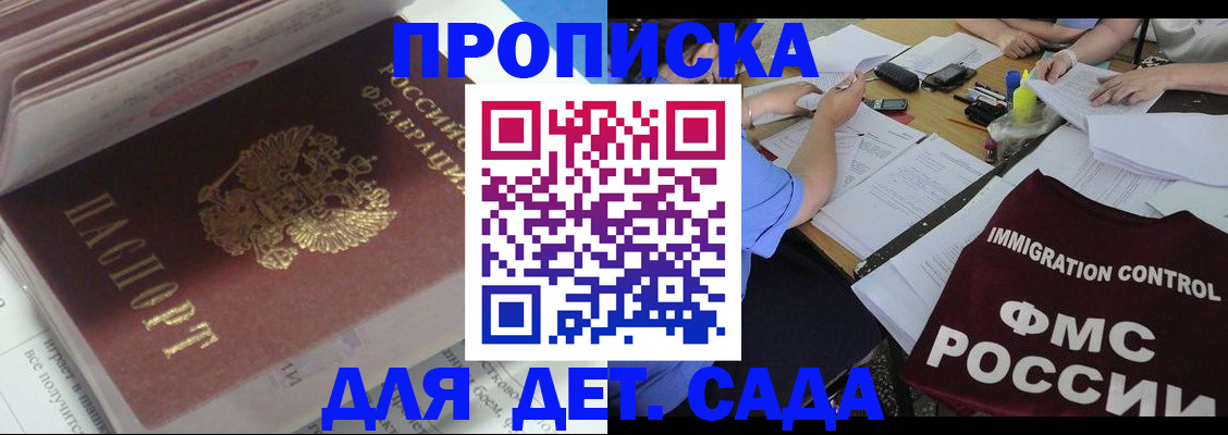 регистрация для дет. сада в Петровске