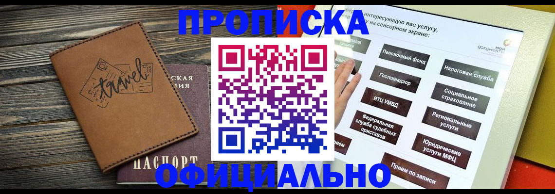 прописка паспорт в Петровске