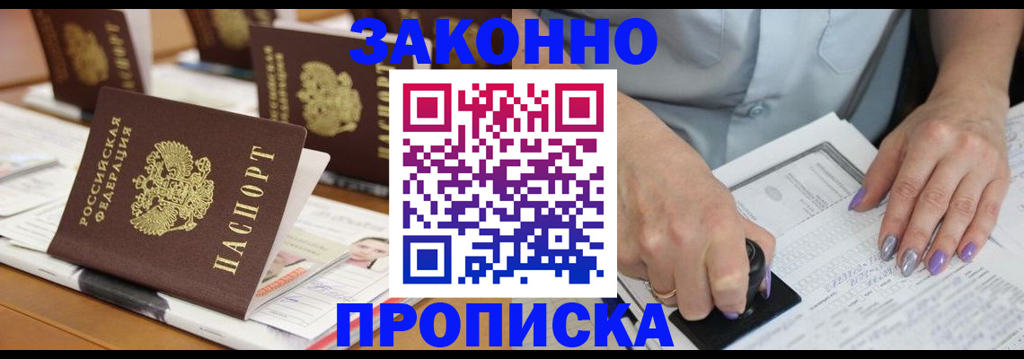 временная регистрация недорого в Петровске