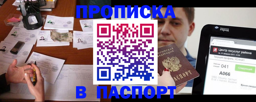 временная регистрация недорого в Петровске