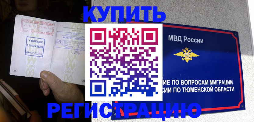 купить прописку в Петровске