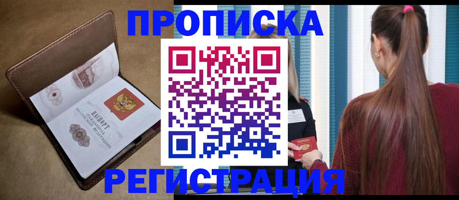 прописка для школы в Петровске