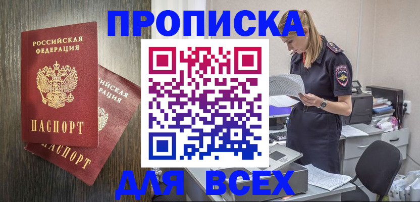 прописка для кредита в Петровске