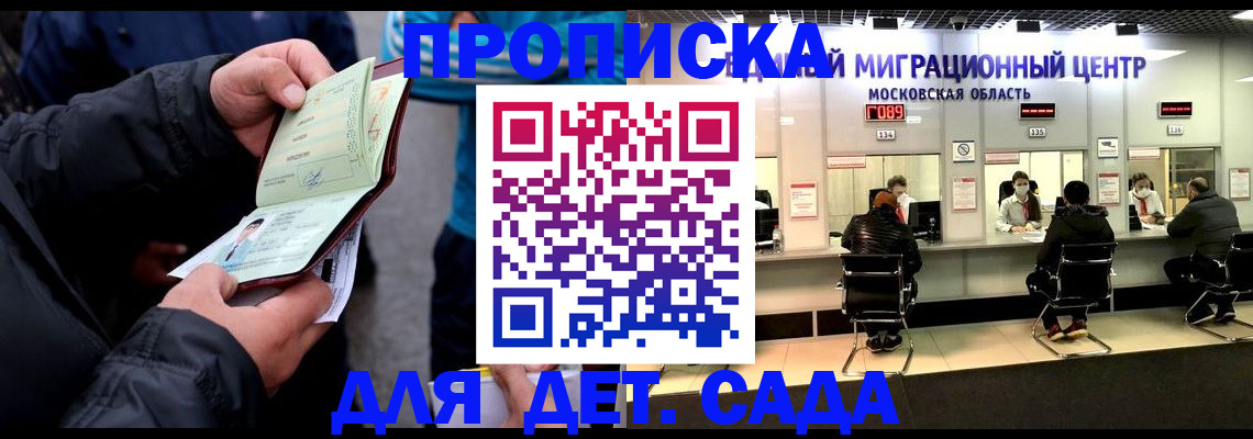 купить прописку в Петровске